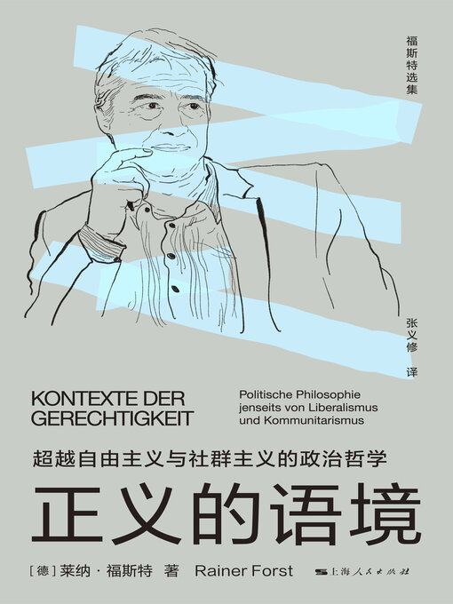 Cover image for 正义的语境